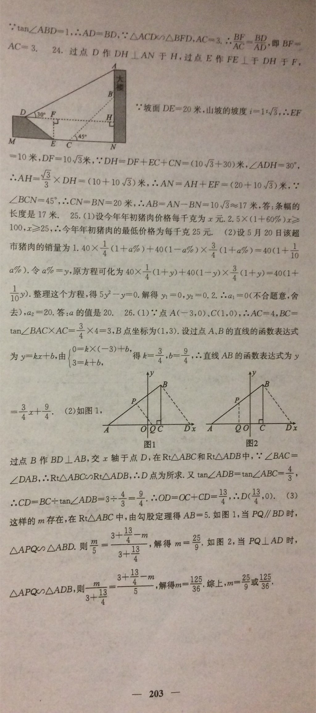 2017年課堂點睛九年級數(shù)學(xué)上冊華師大版 參考答案第1頁