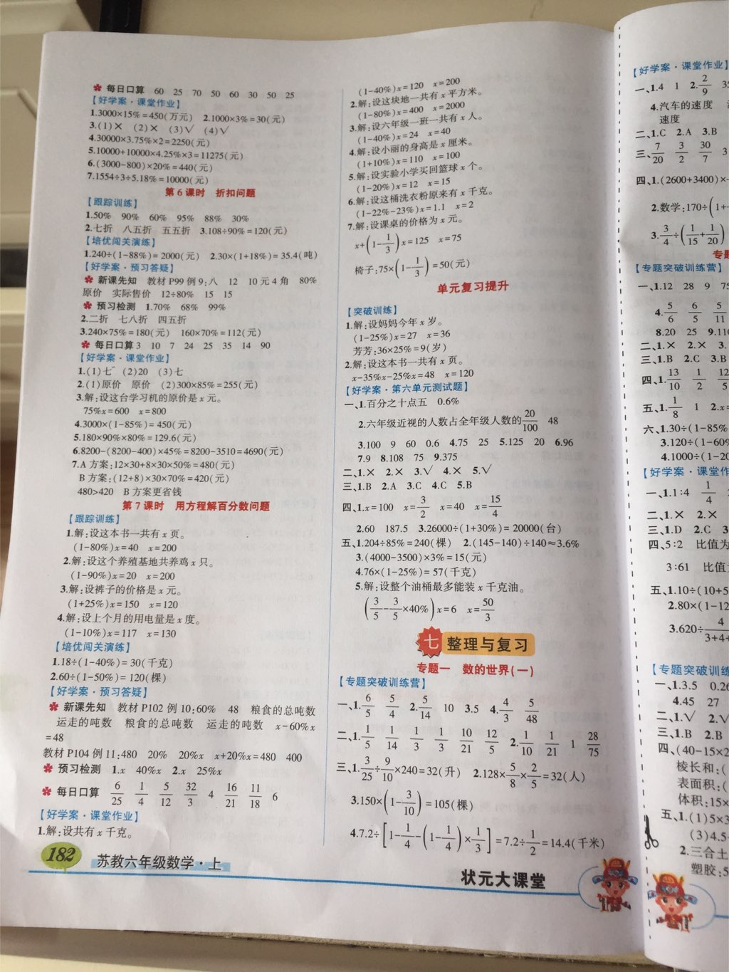 2017年黄冈状元成才路状元大课堂导学案标准本六年级数学上册苏教版