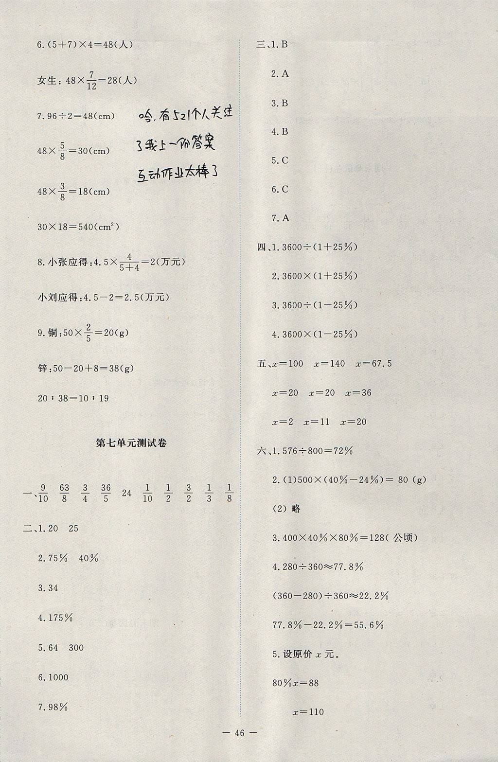 2017年新課標(biāo)同步單元練習(xí)六年級數(shù)學(xué)上冊北師大版 試卷答案第10頁