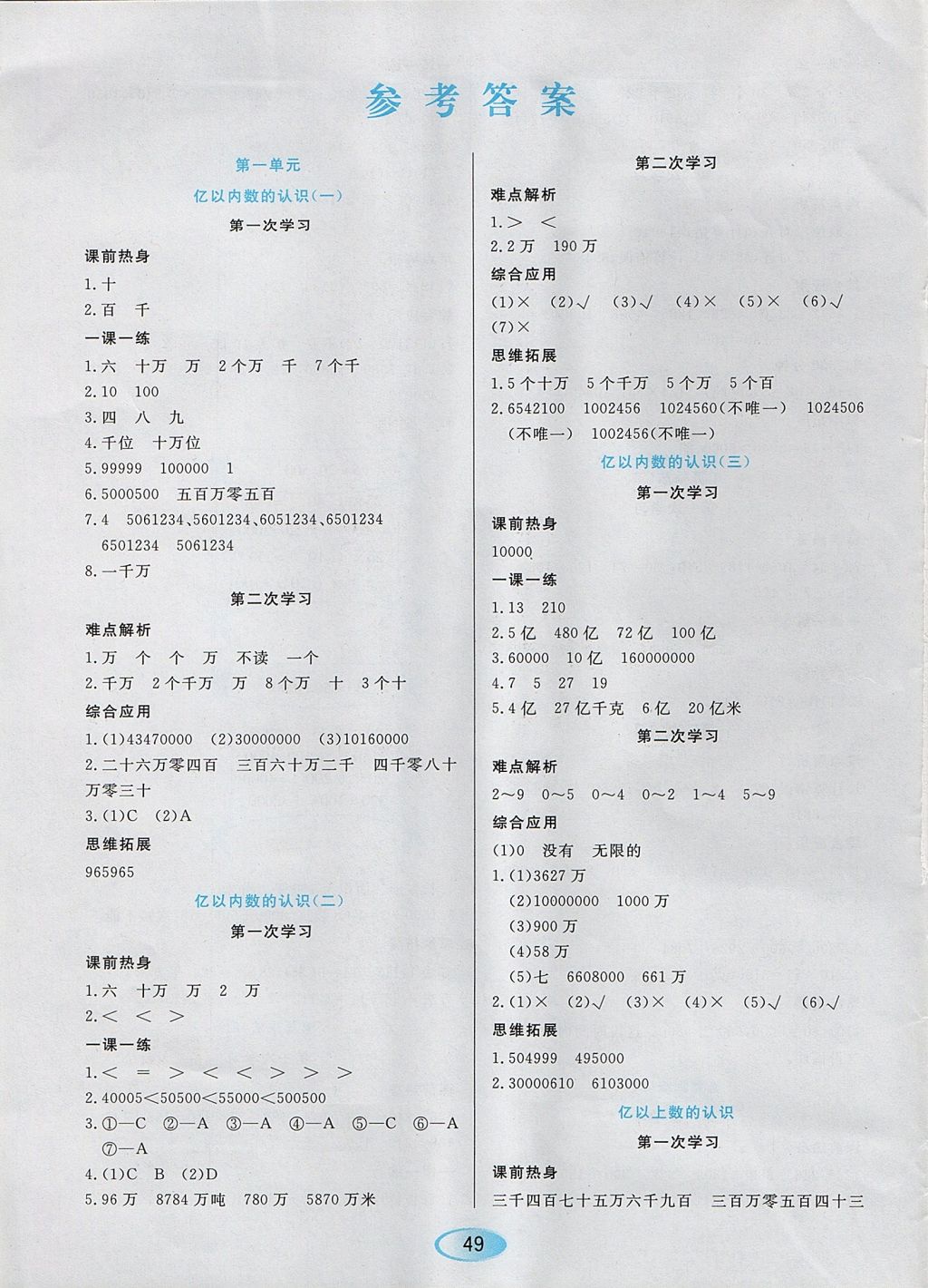 2017年资源与评价四年级数学上册人教版 参考答案第1页