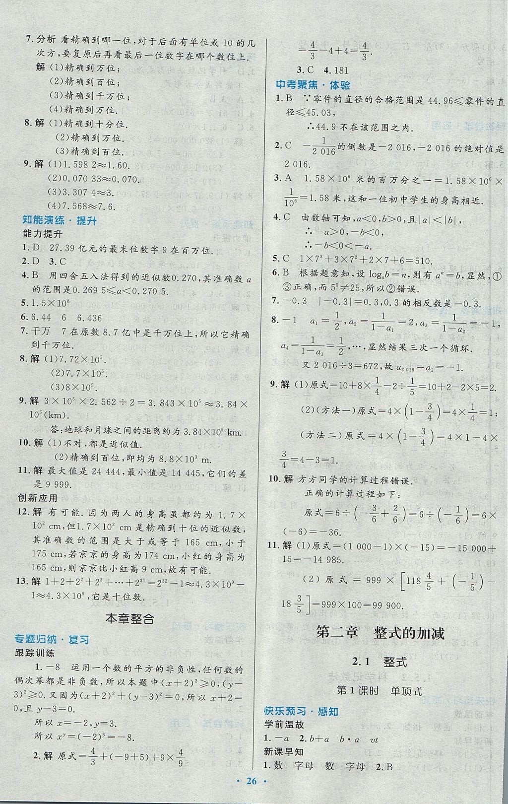 2017年初中同步测控优化设计七年级数学上册人教版 参考答案第10页