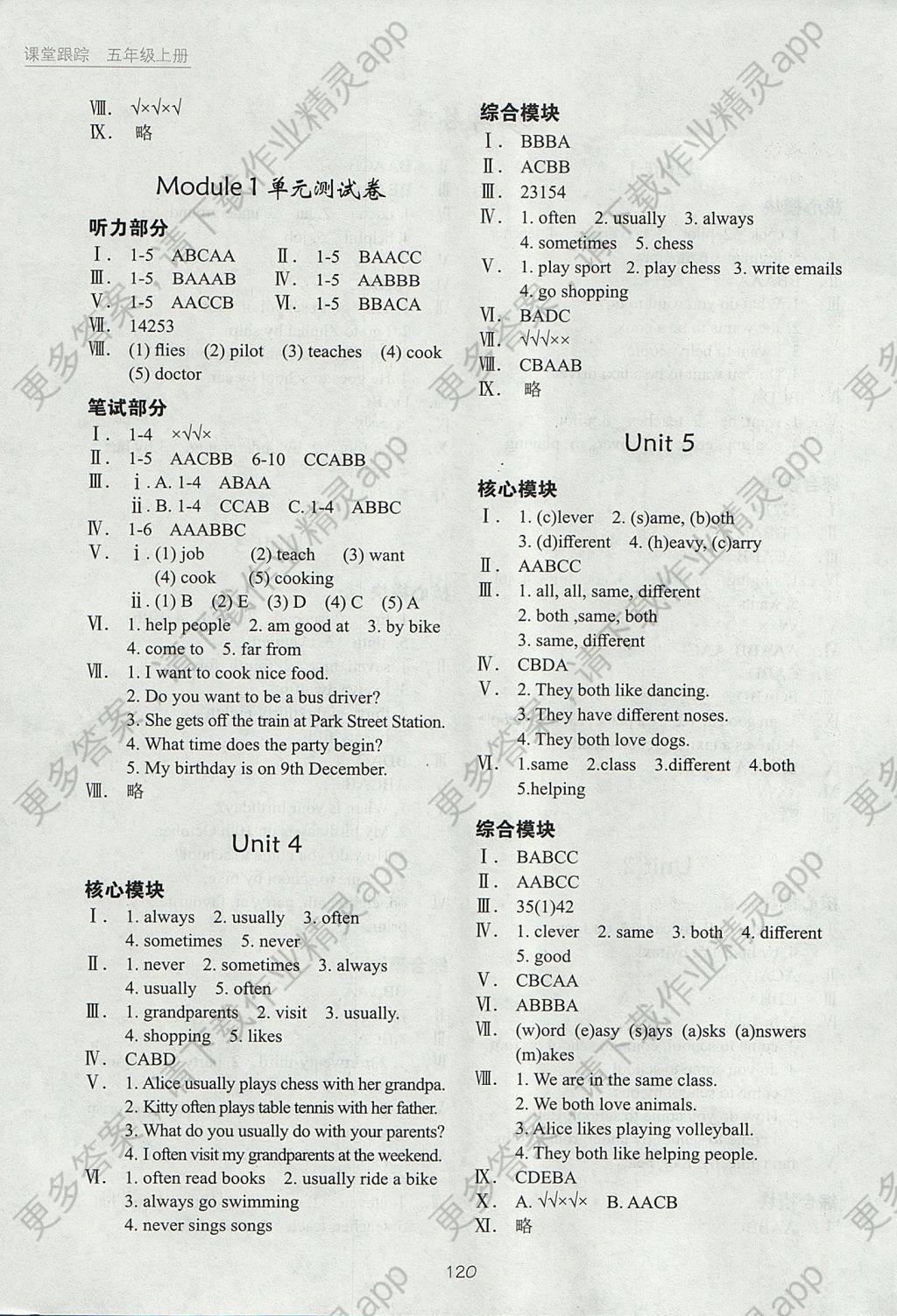 2017年深圳市小学英语课堂跟踪五年级上册答