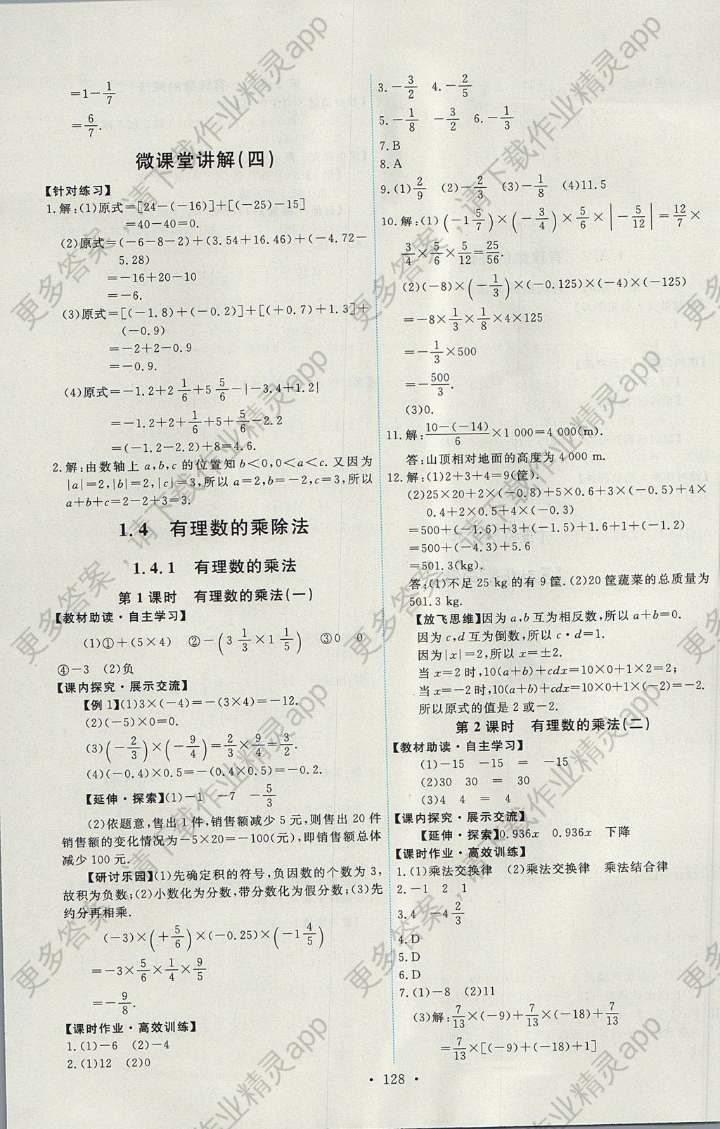 2017年能力培养与测试七年级数学上册人教版