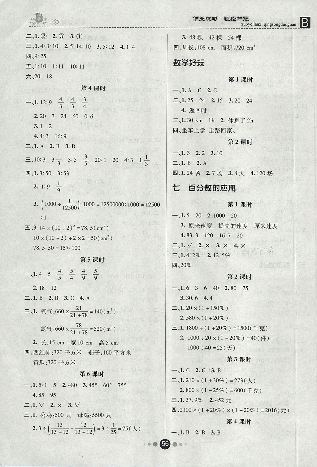 2017年優(yōu)效作業(yè)本六年級數(shù)學上冊北師大版 參考答案第4頁