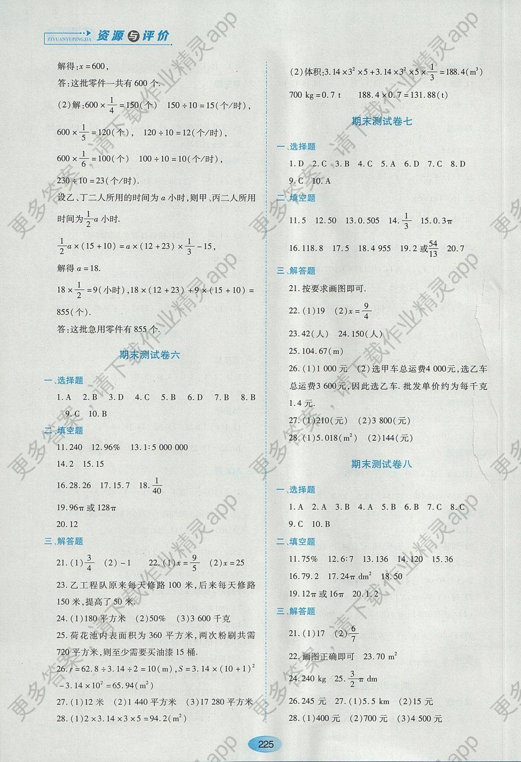 2017年资源与评价六年级数学上册人教版五四制答案—精英家教网—