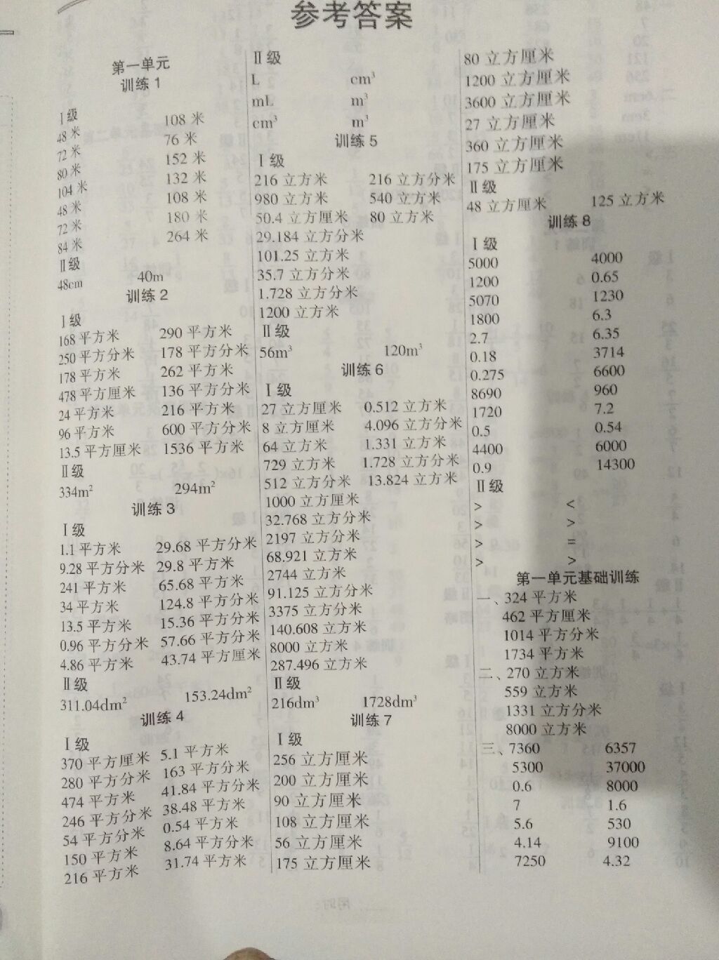 2017年小学数学a级口算六年级数学上册江苏版参考答案第1页参考答案