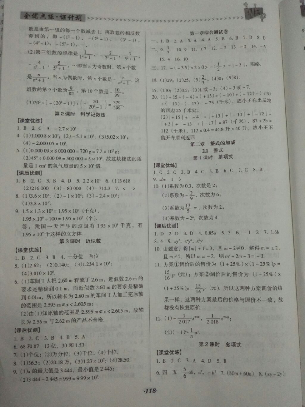 2017年全优点练课计划七年级数学上册人教版 参考答案第15页