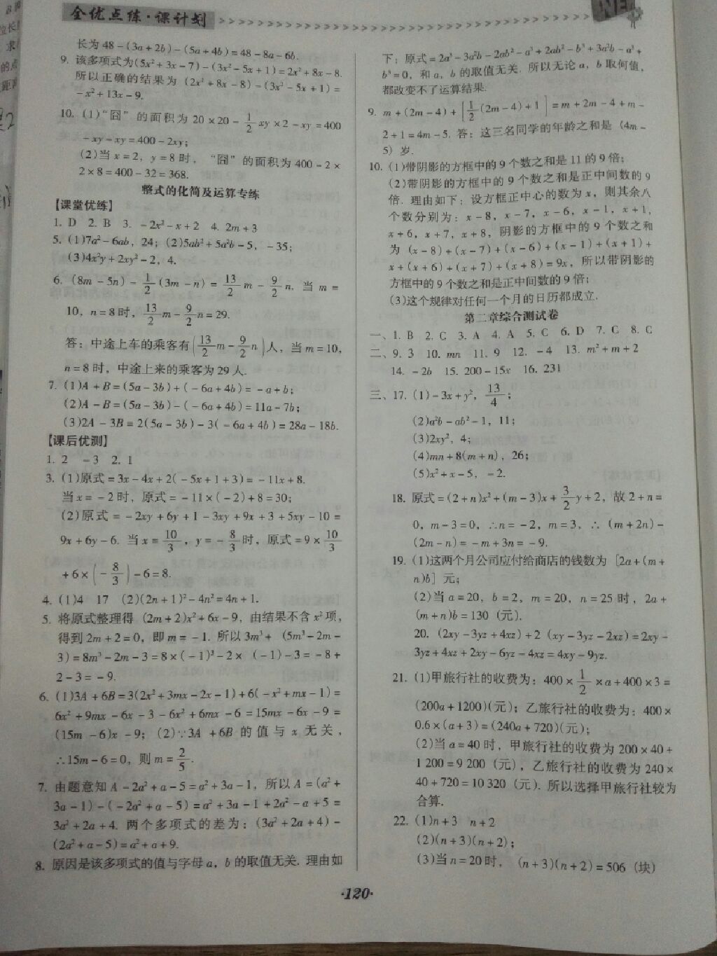 2017年全优点练课计划七年级数学上册人教版 参考答案第13页