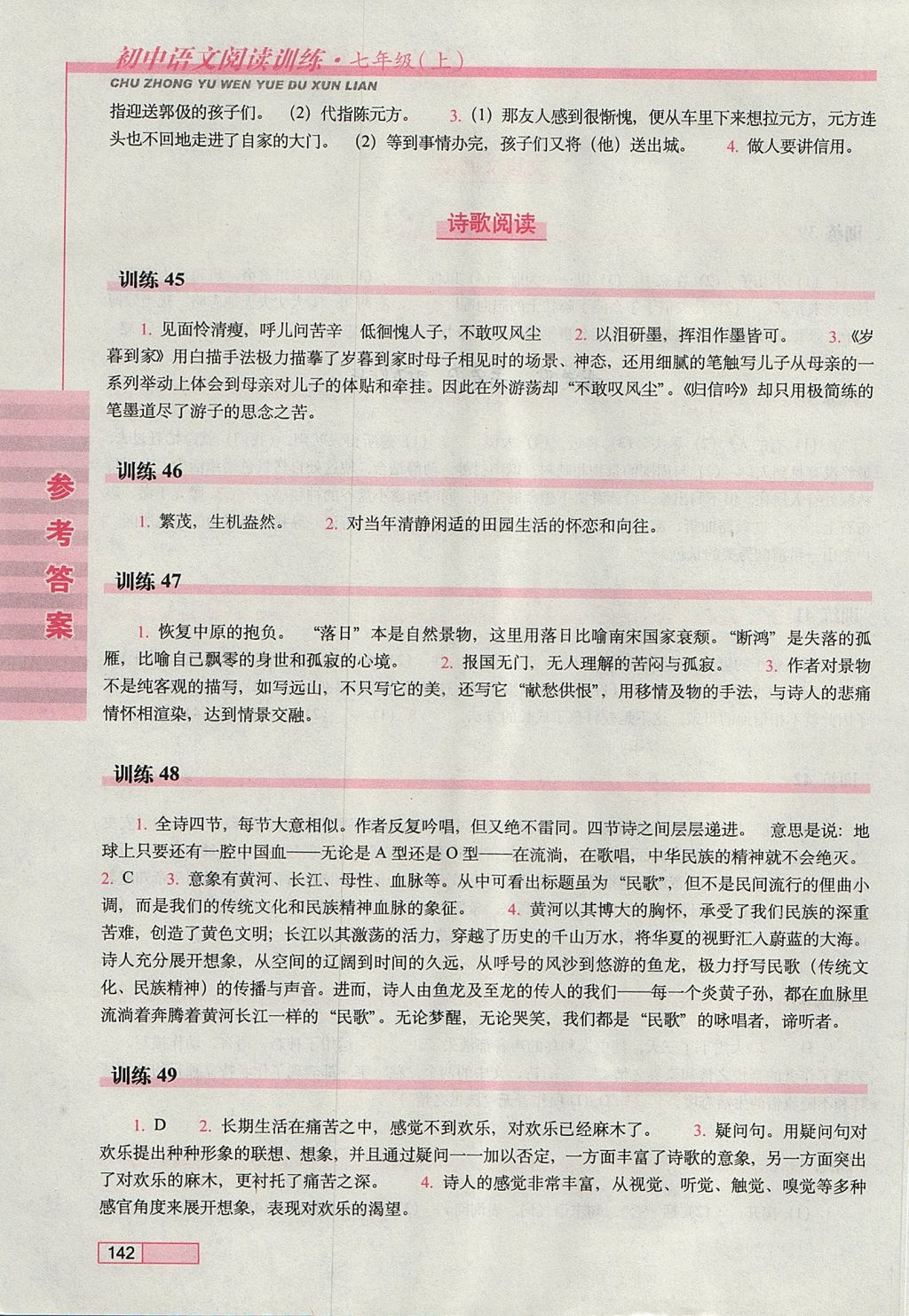 2017年初中语文阅读训练七年级上册长春出版社 参考答案第11页