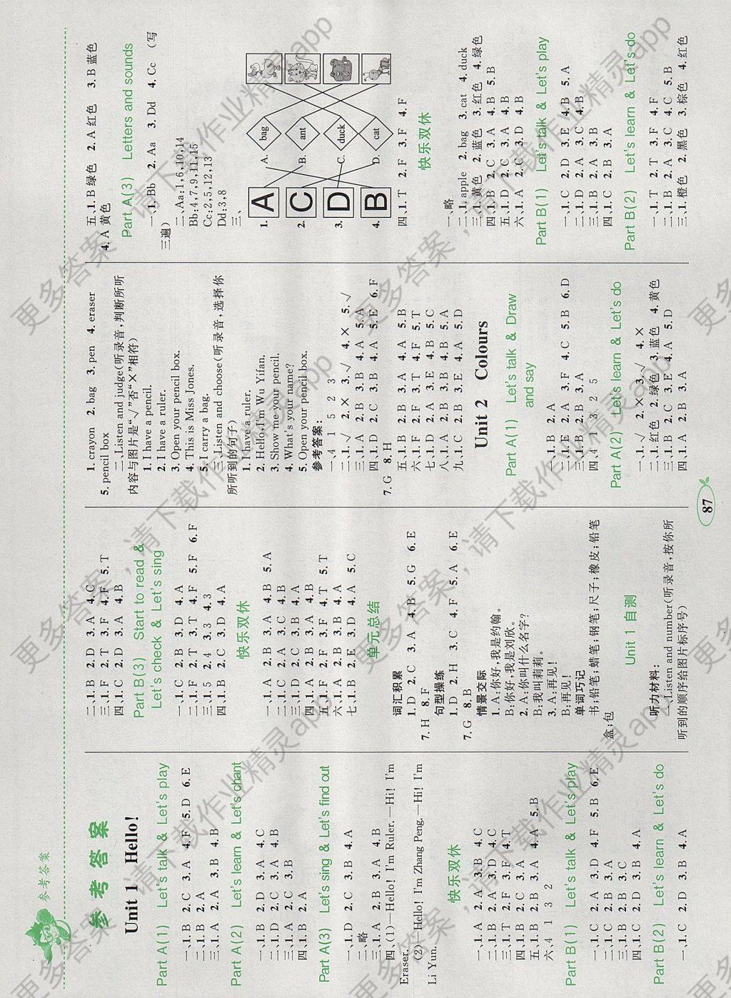 2017年小学同步学考优化设计小超人作业本三