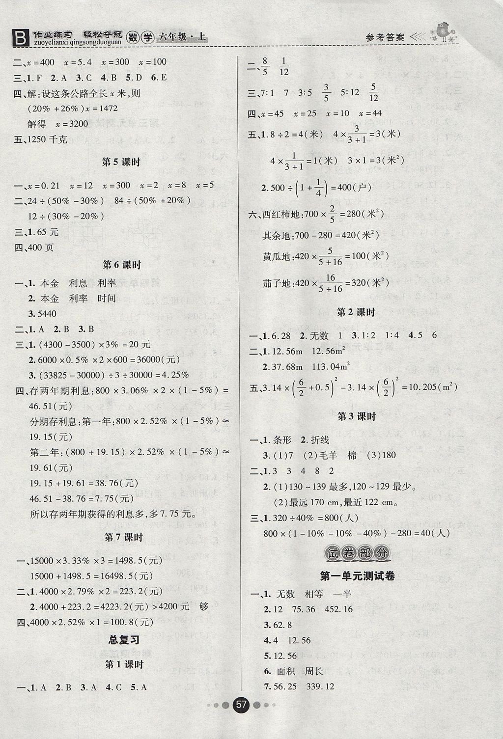 2017年優(yōu)效作業(yè)本六年級(jí)數(shù)學(xué)上冊(cè)北師大版 參考答案第5頁