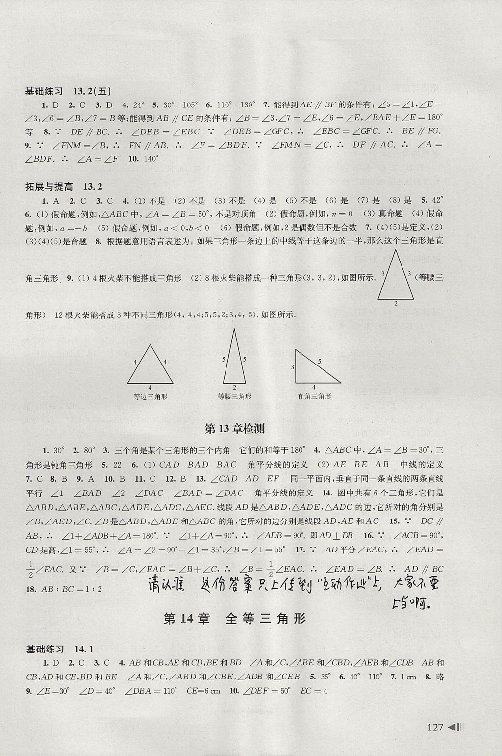 2017年初中数学同步练习八年级上册沪科版上海科学技术出版社 参考答案第7页