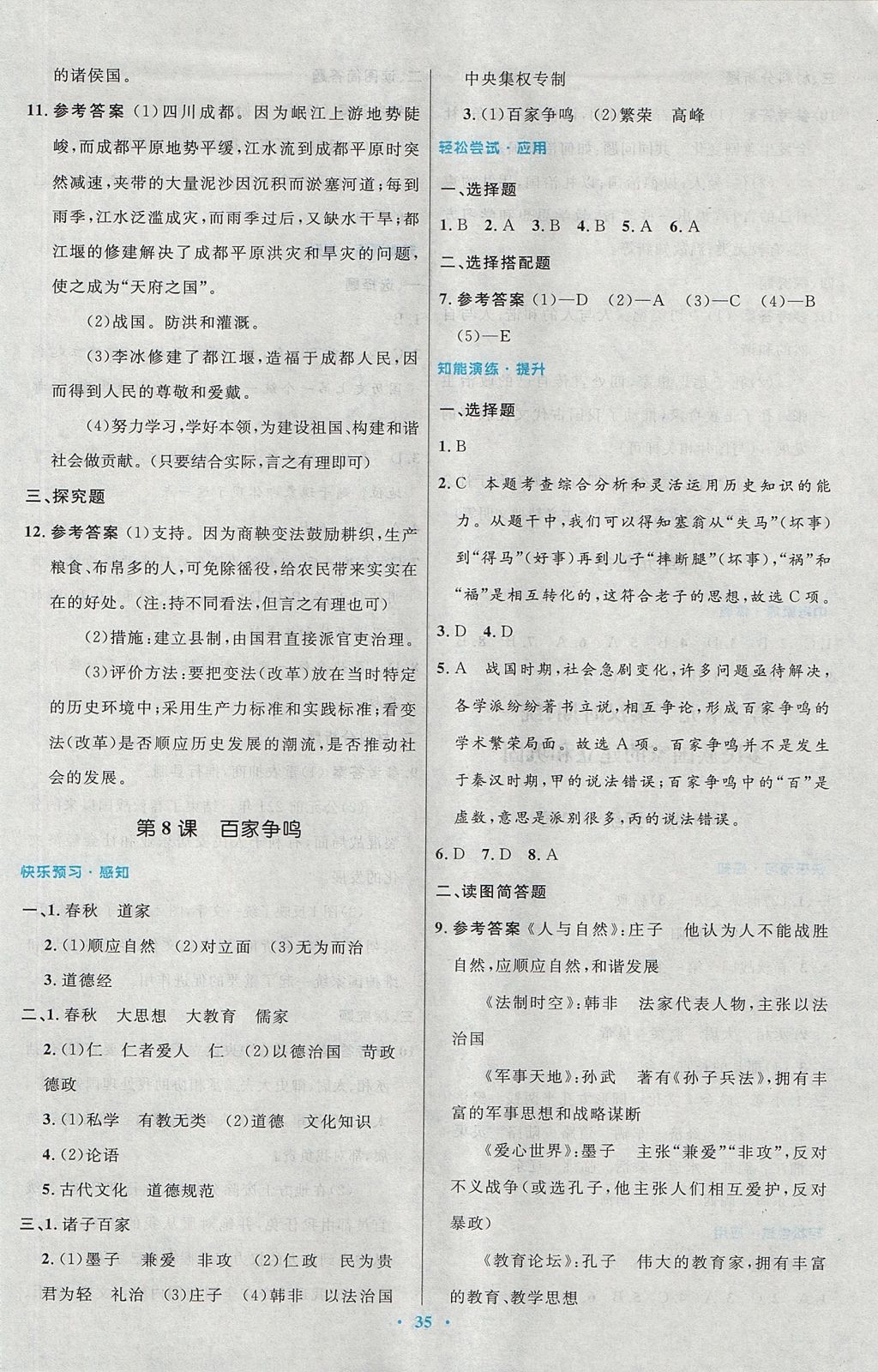 2017年初中同步测控优化设计七年级中国历史上册人教版 参考答案第7页