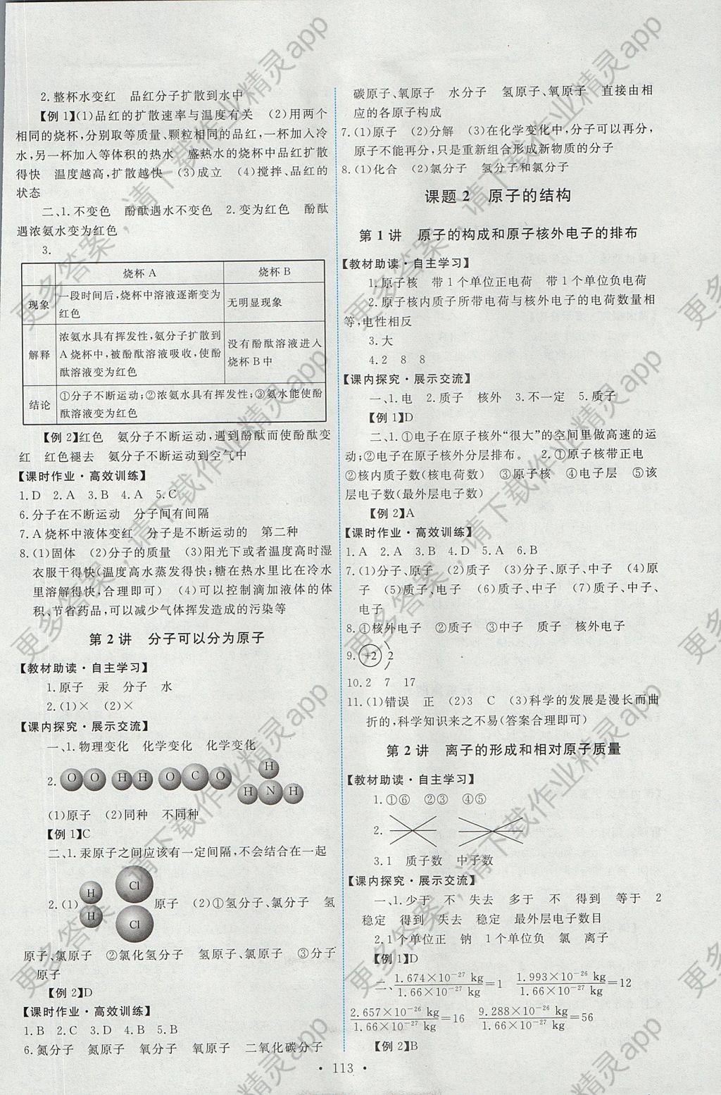 2017年能力培养与测试九年级化学上册人教版
