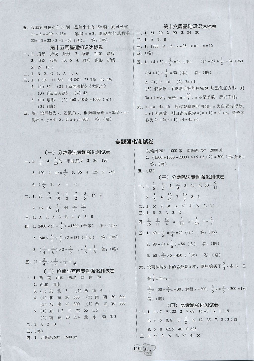 2017年易百分名校好卷黄冈测试题精编六年级数学上册人教版 参考答案