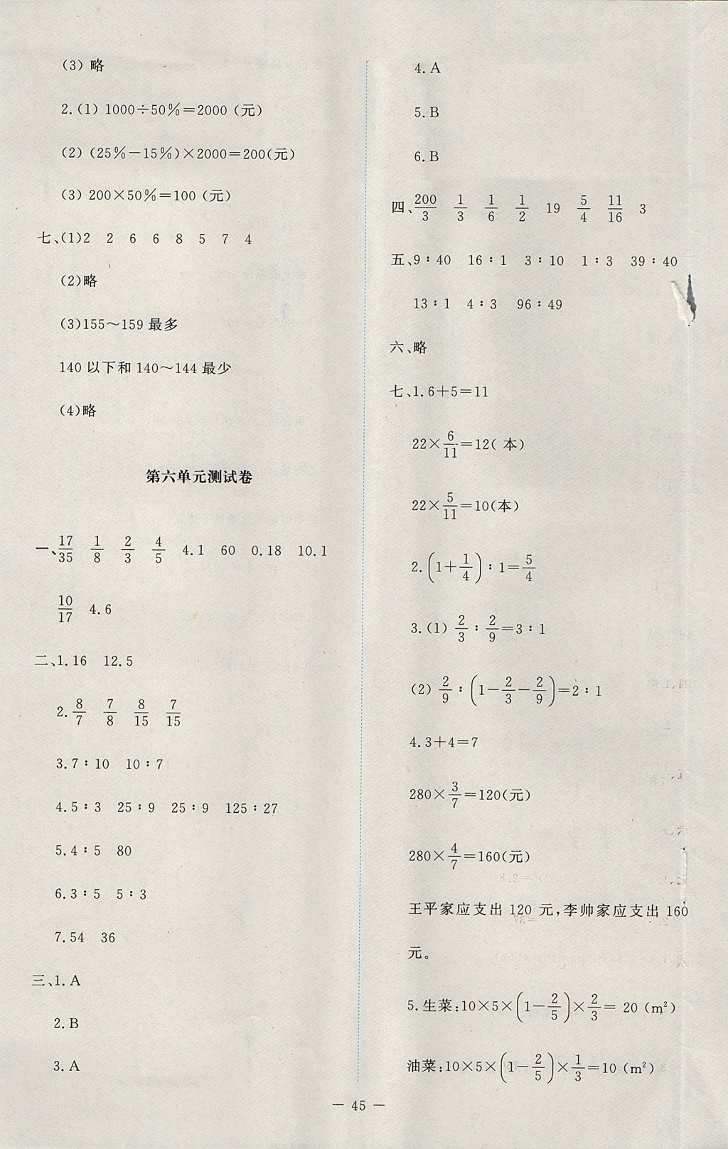 2017年新課標同步單元練習六年級數(shù)學上冊北師大版 試卷答案第9頁