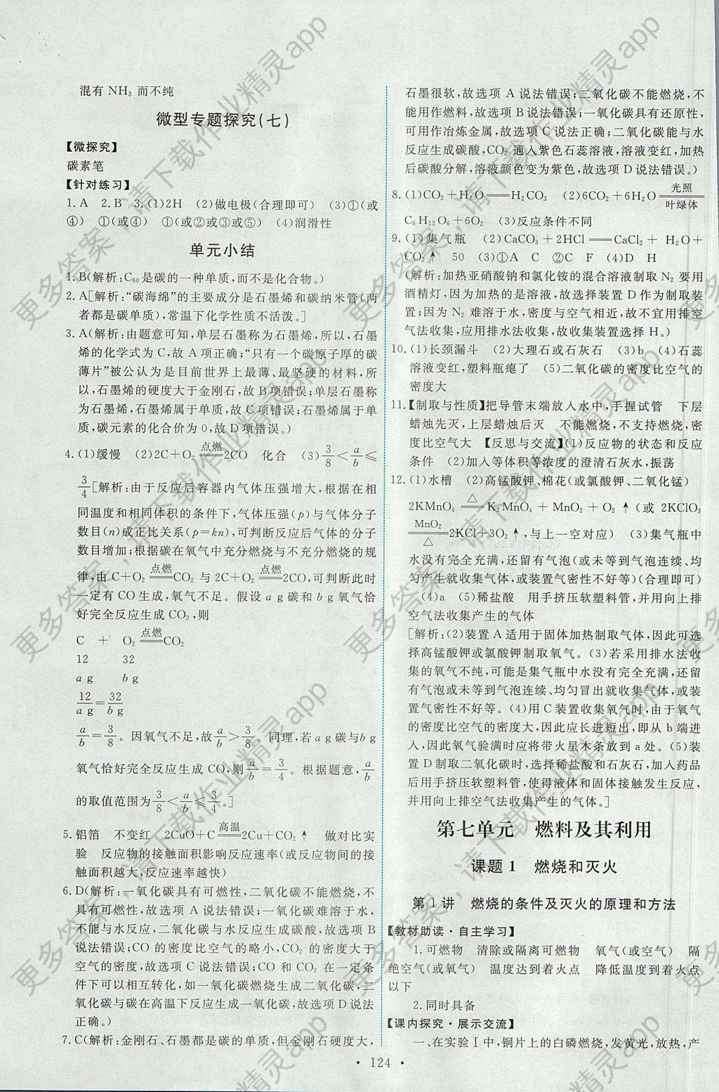 2017年能力培养与测试九年级化学上册人教版