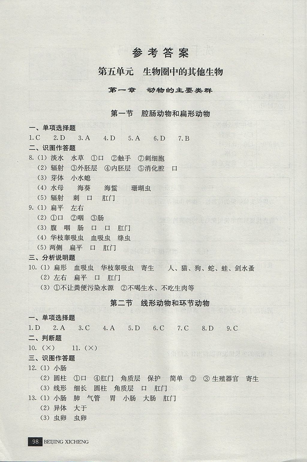 2017年学习探究诊断八年级生物上册人教版 参考答案第1页