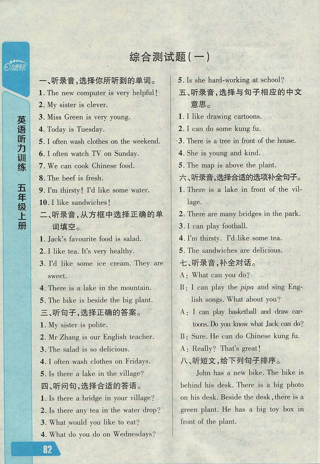 2017年长江全能学案英语听力训练五年级上册人教版 参考答案第22页