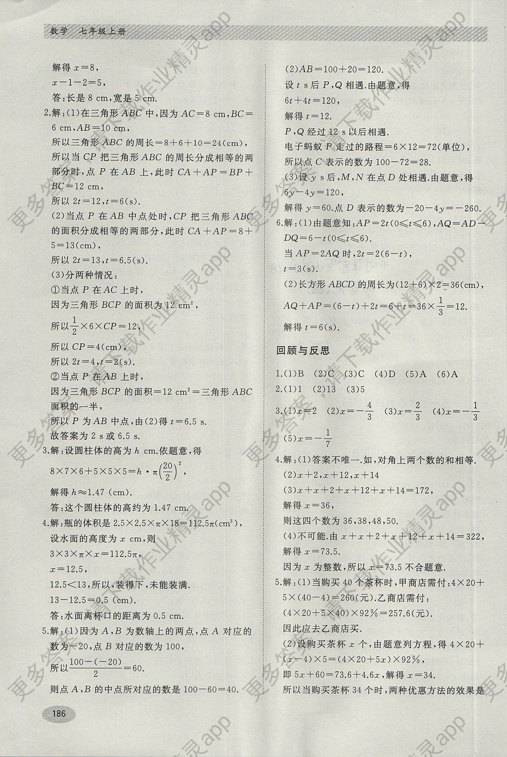 2017年同步练习册七年级数学上册冀教版河北