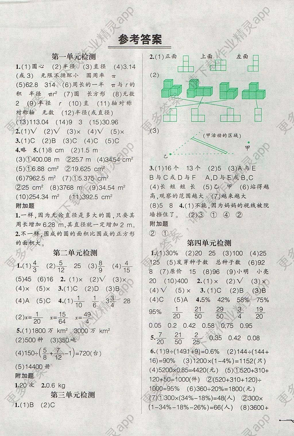 2017年自主学数学六年级上册北师大版 单元检测答案第1页