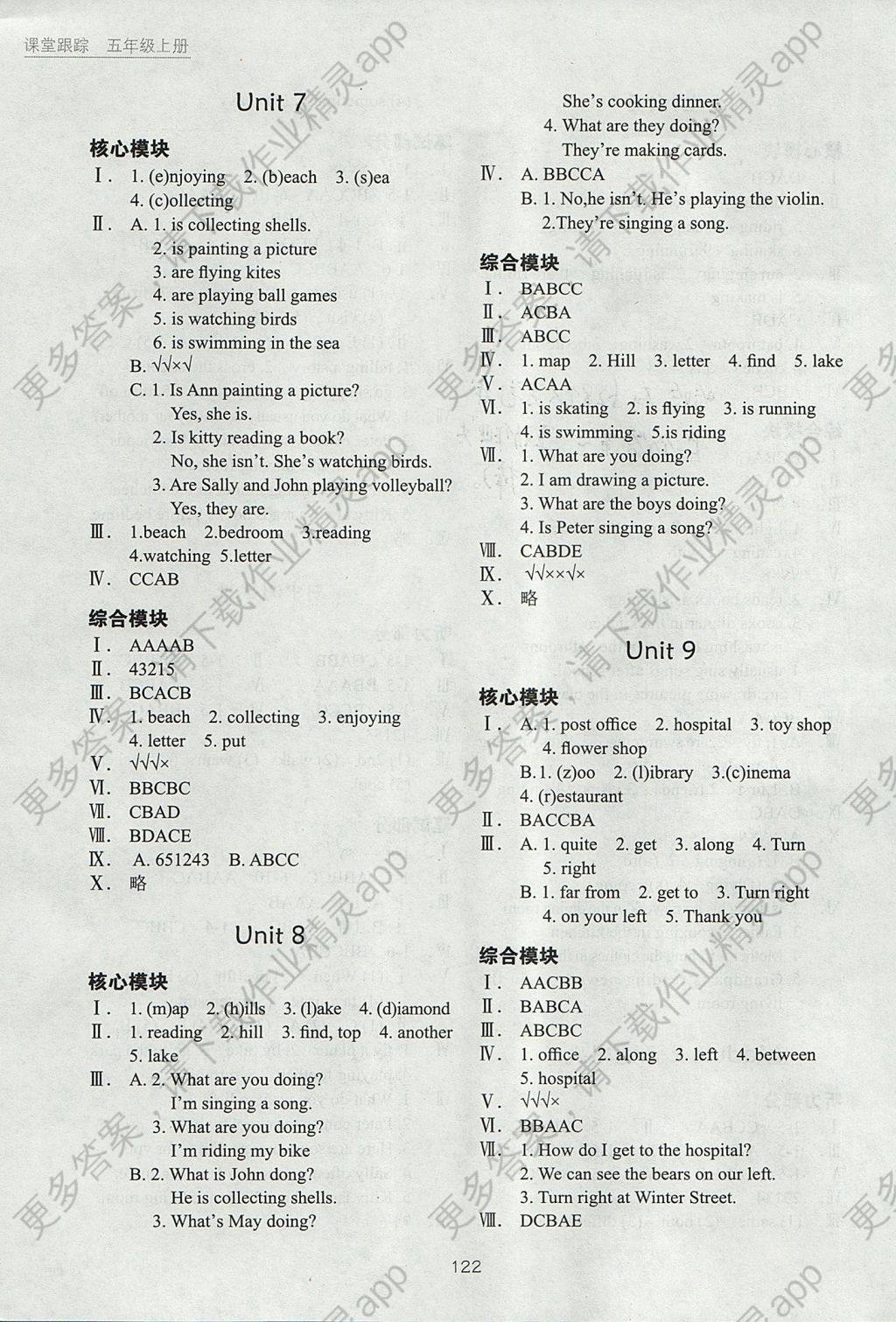 2017年深圳市小学英语课堂跟踪五年级上册答
