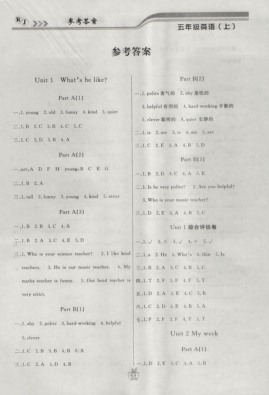 五年级英语上册人教版 参考答案第1页 参考答案 分享练习册得积分