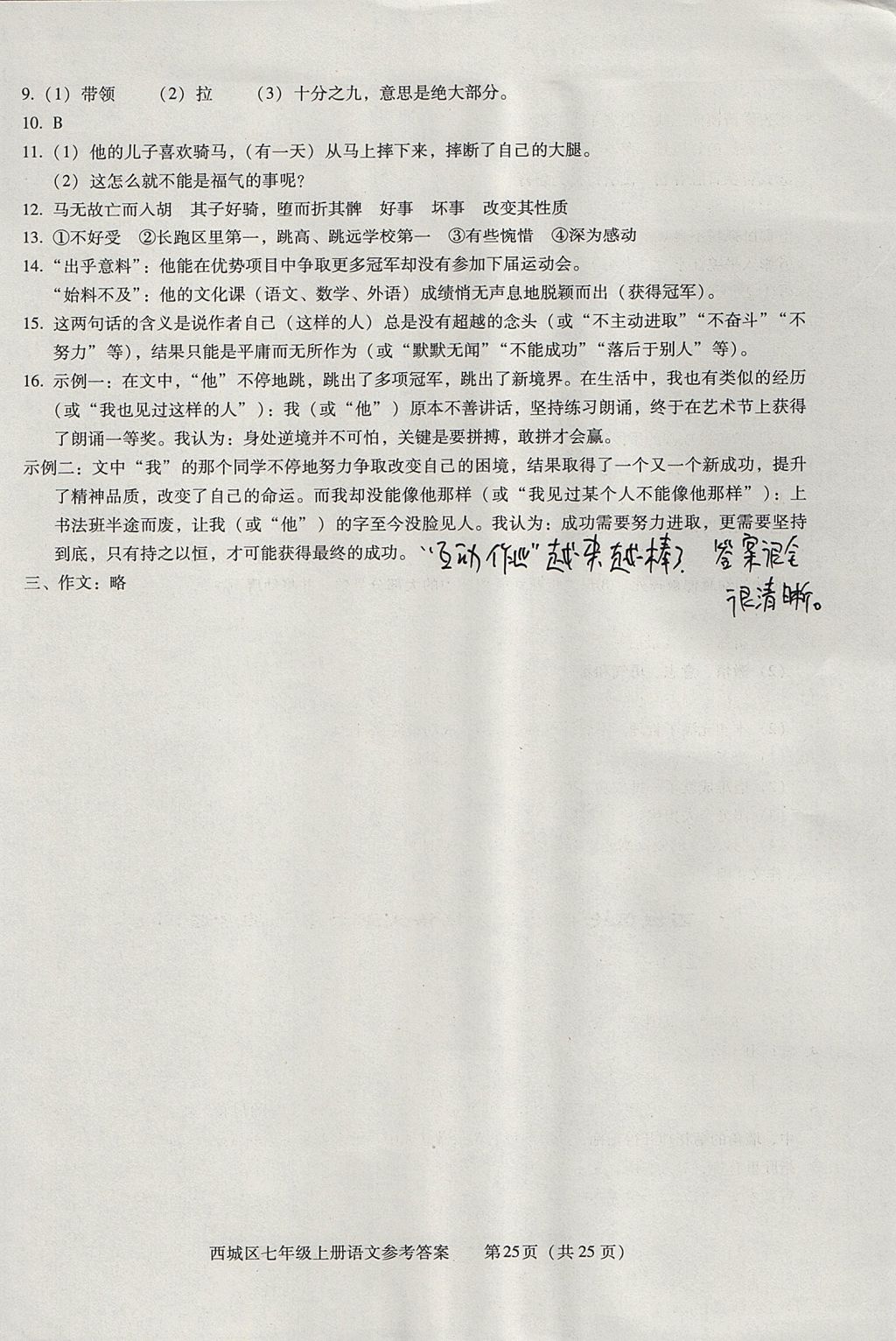 2017年学习探究诊断七年级语文上册人教版 参考答案第25页