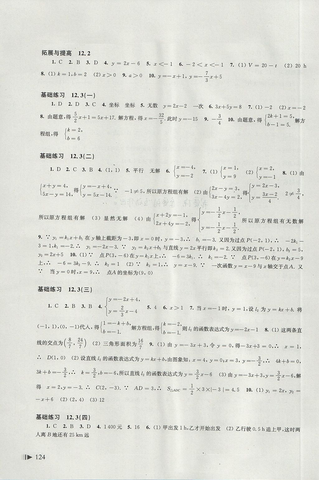 2017年初中数学同步练习八年级上册沪科版上海科学技术出版社 参考答案第4页