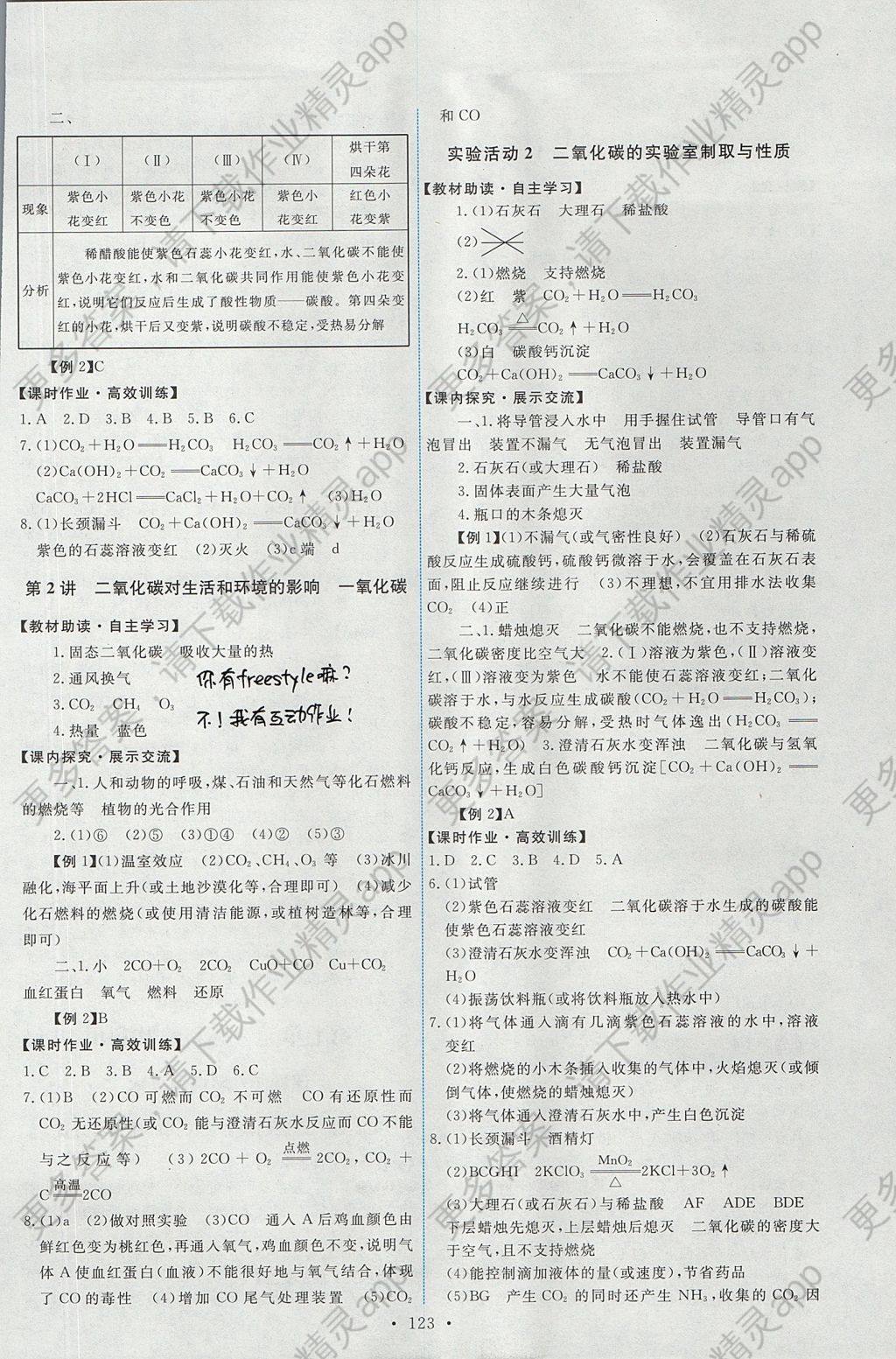 2017年能力培养与测试九年级化学上册人教版