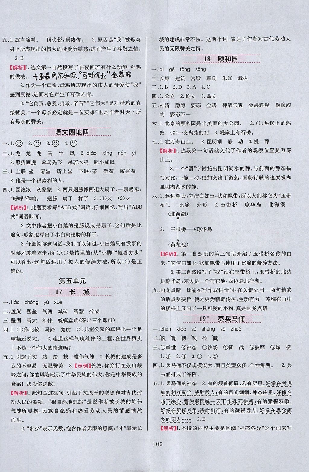 2017年小學(xué)教材全練四年級(jí)語(yǔ)文上冊(cè)人教版 參考答案第6頁(yè)