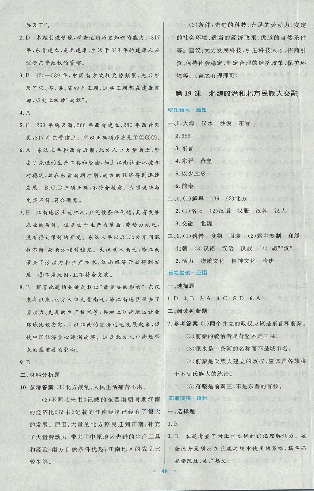 2017年初中同步测控优化设计七年级中国历史上册人教版 参考答案第18页