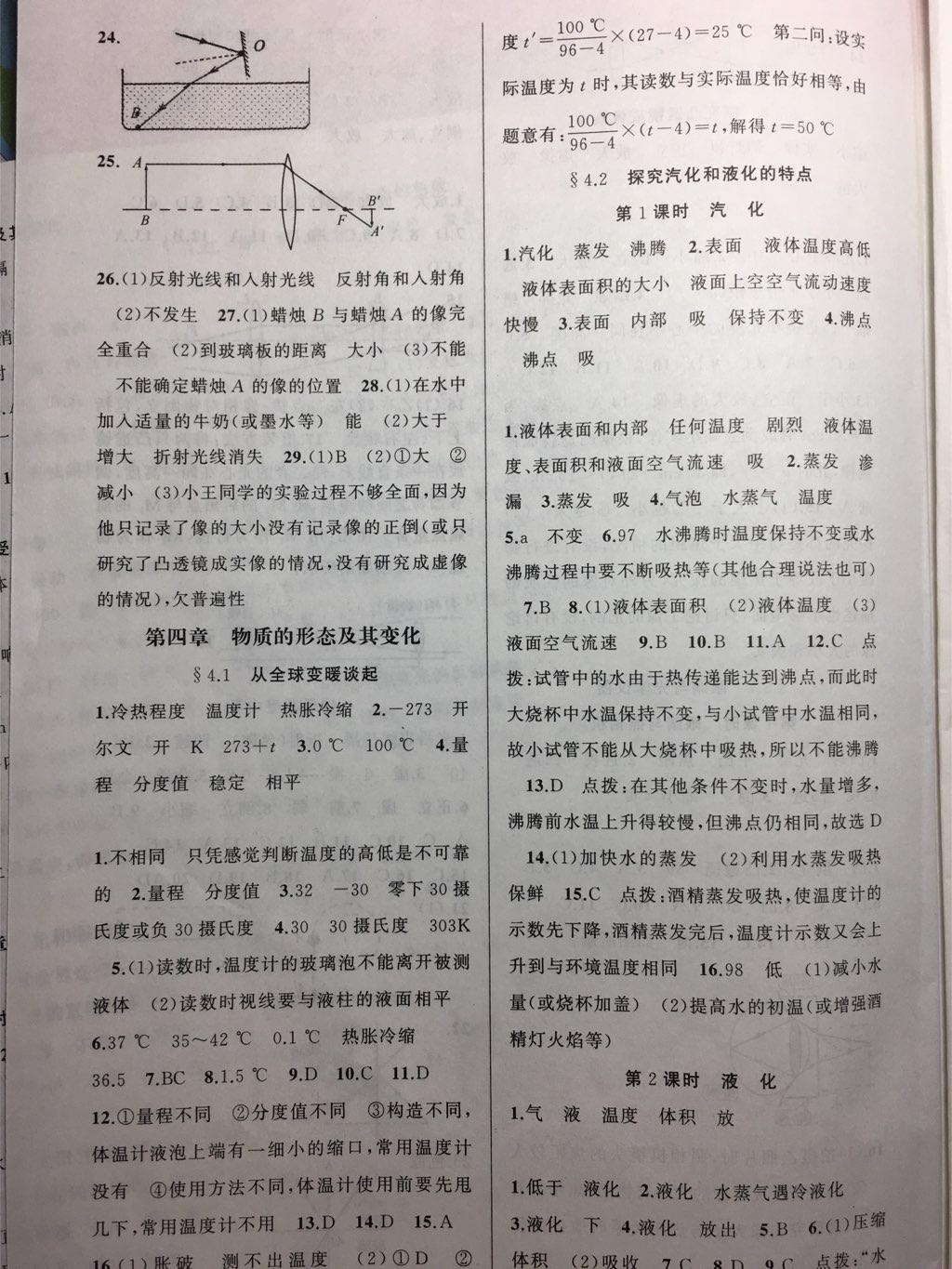 2017年原創(chuàng)新課堂八年級物理上冊滬粵版 參考答案第5頁