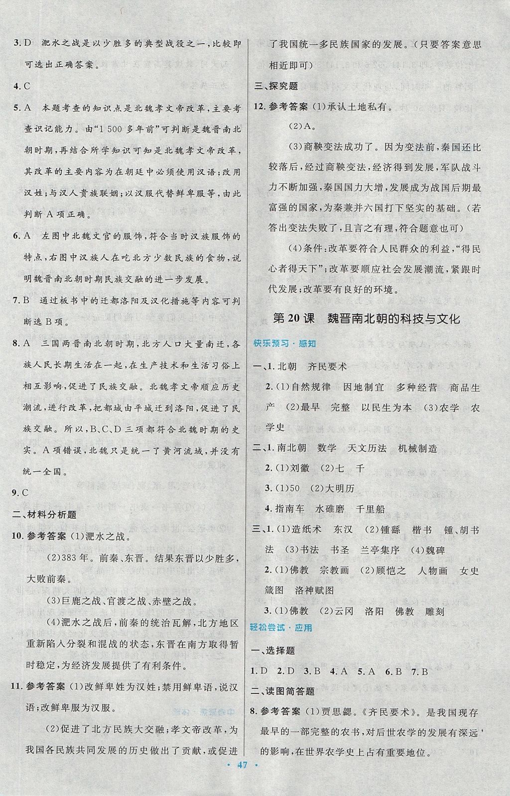 2017年初中同步测控优化设计七年级中国历史上册人教版 参考答案第19页