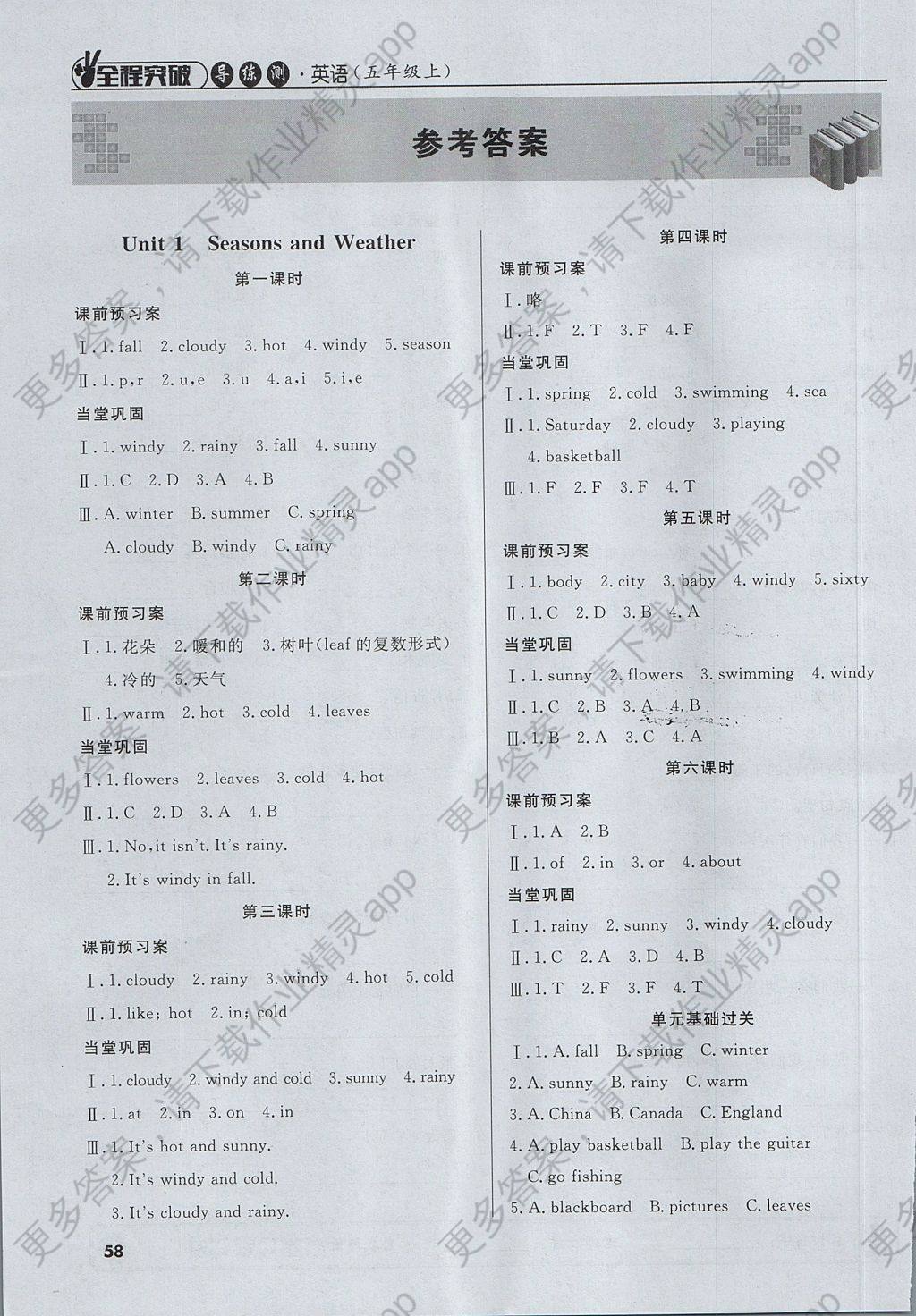 2017年香山状元坊全程突破导练测五年级英语