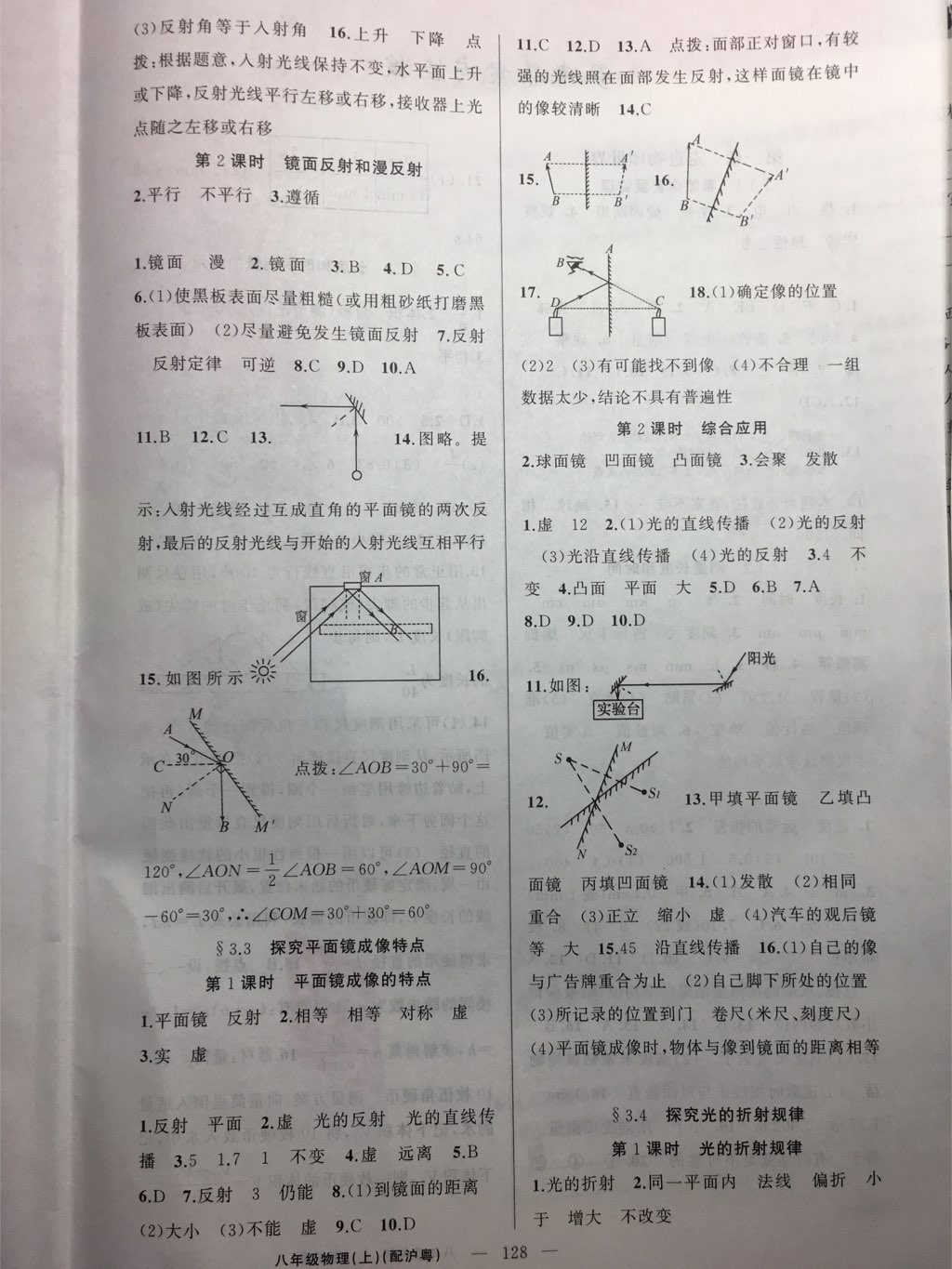 2017年原創(chuàng)新課堂八年級(jí)物理上冊(cè)滬粵版 參考答案第8頁