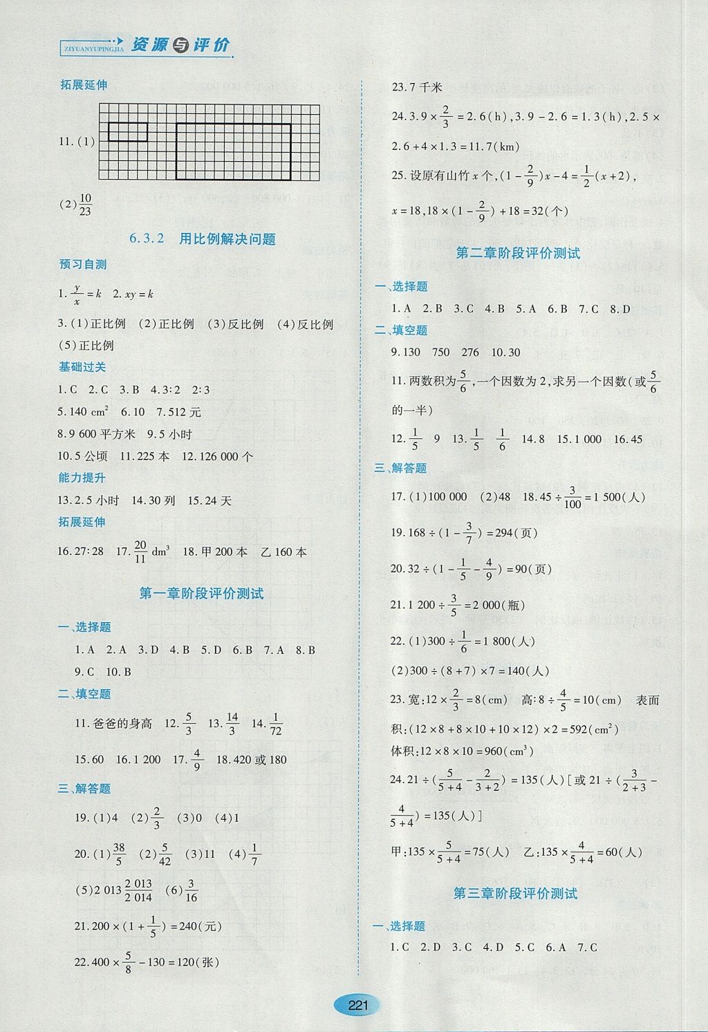 2017年資源與評價六年級數(shù)學上冊人教版五四制 參考答案第15頁