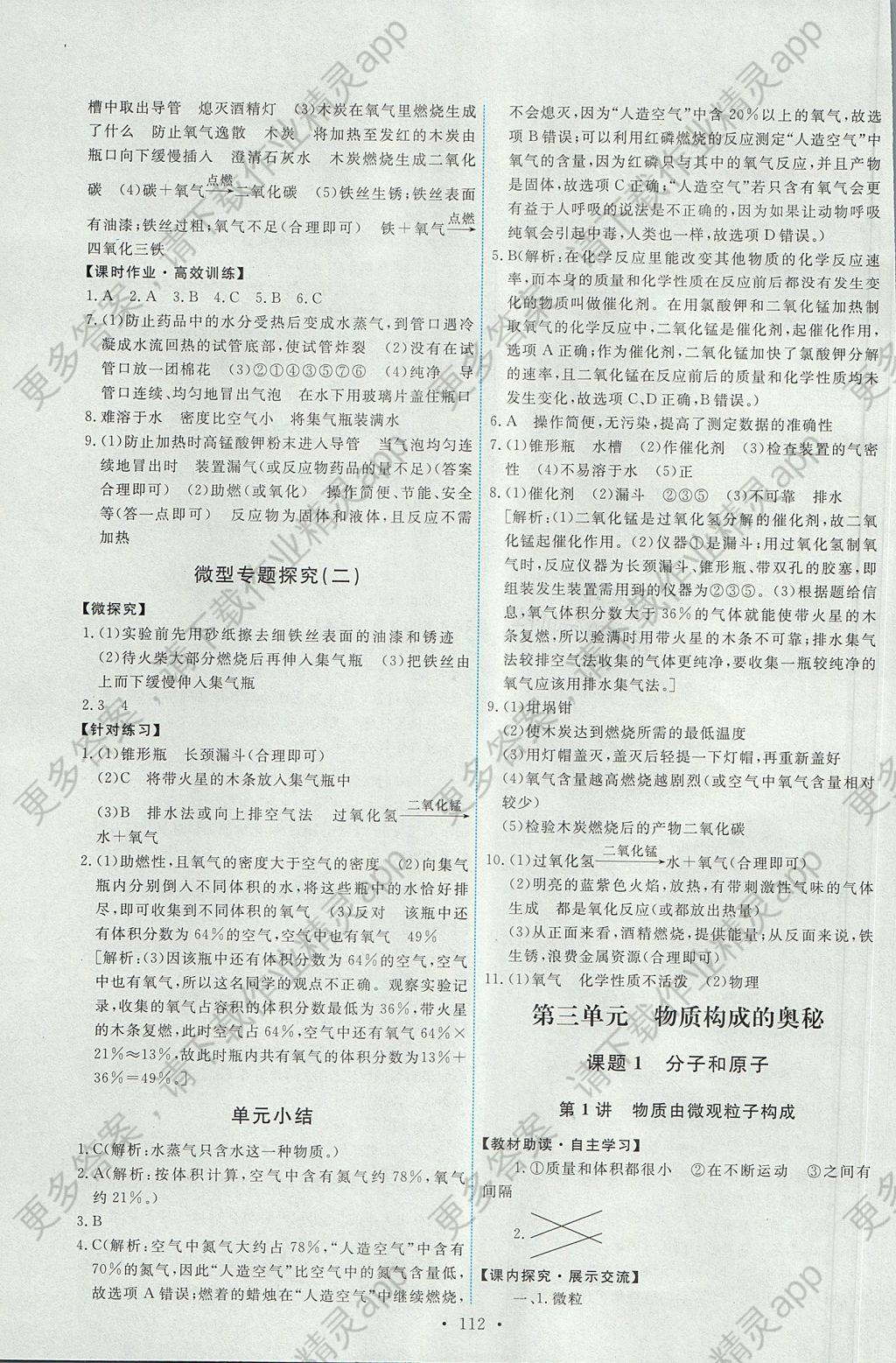 2017年能力培养与测试九年级化学上册人教版