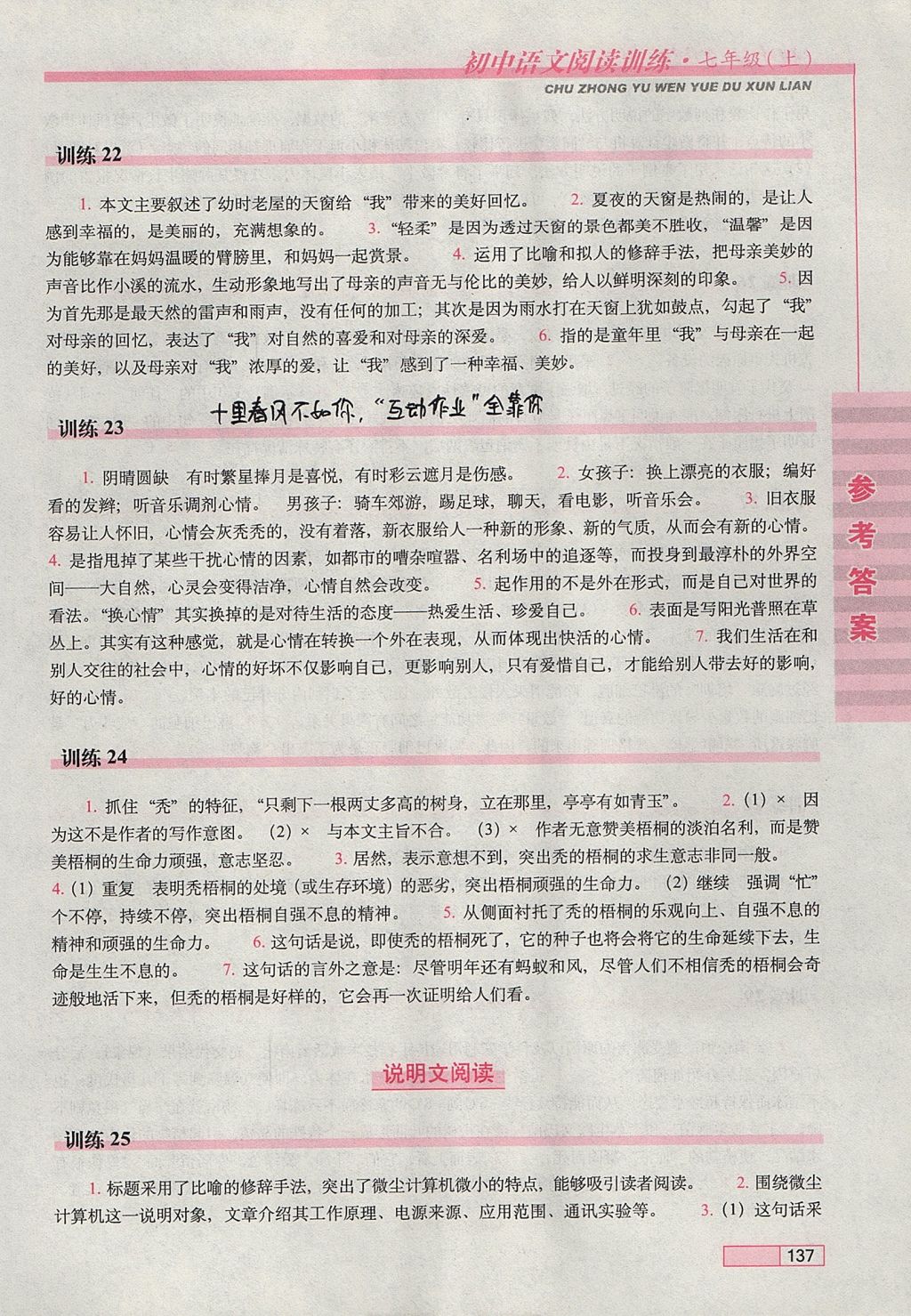 2017年初中语文阅读训练七年级上册长春出版社 参考答案第6页