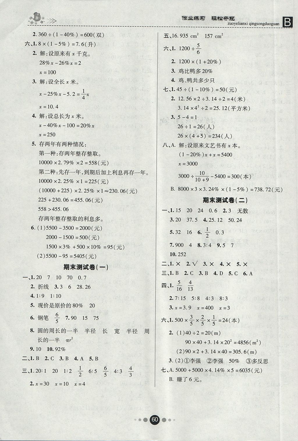 2017年優(yōu)效作業(yè)本六年級數(shù)學(xué)上冊北師大版 參考答案第8頁