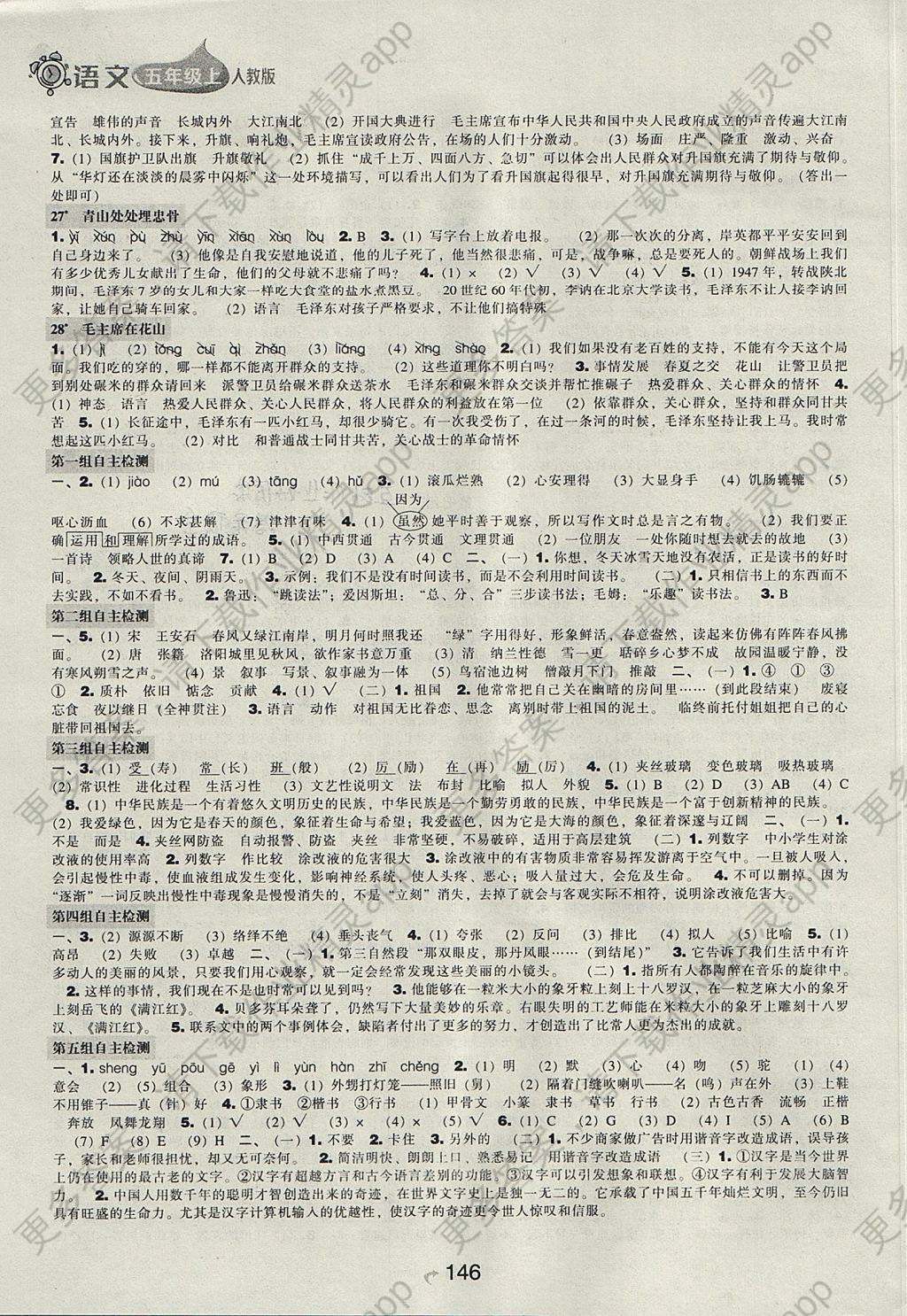 2017年新课程能力培养五年级语文上册人教版