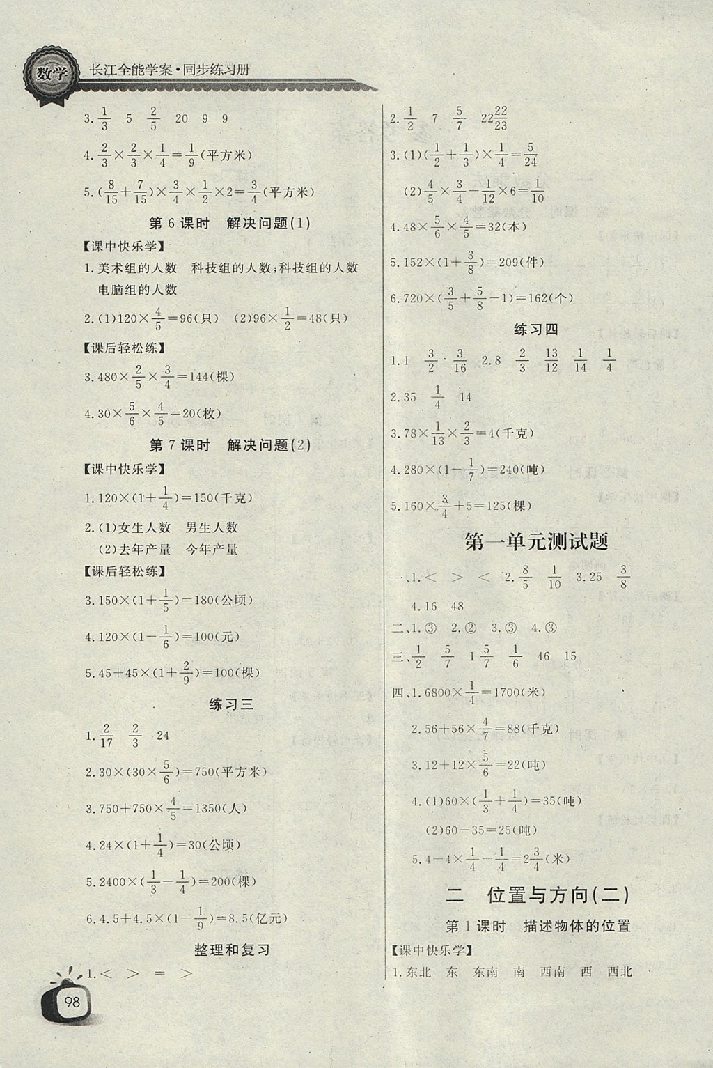 2017年长江全能学案同步练习册六年级数学上册人教版答案