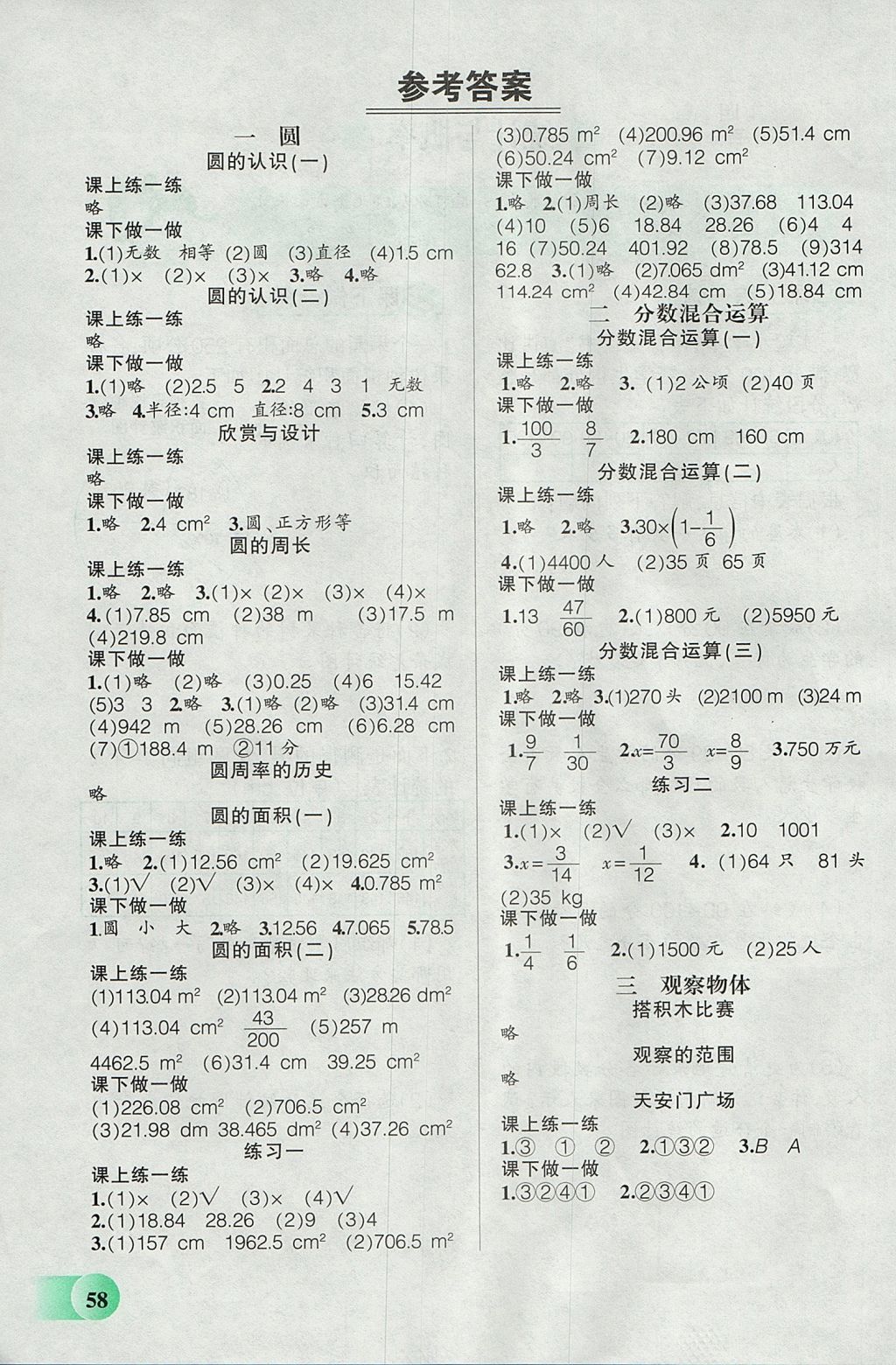 2017年自主学数学六年级上册北师大版 参考答案第5页