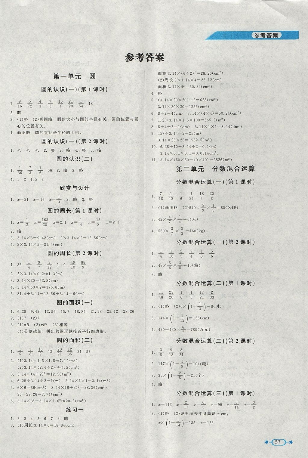 2017年新課標(biāo)同步單元練習(xí)六年級數(shù)學(xué)上冊北師大版 參考答案第1頁