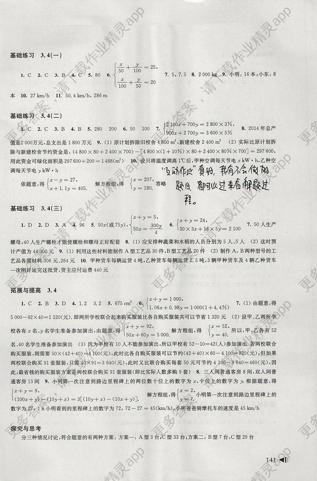 2017年初中数学同步练习七年级上册沪科版上