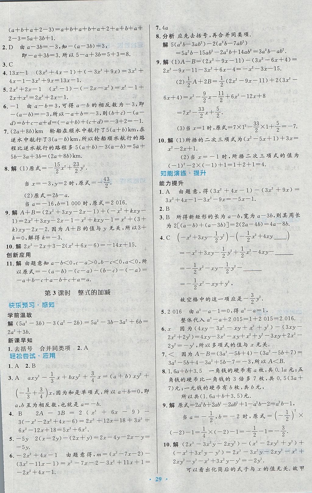 2017年初中同步测控优化设计七年级数学上册人教版 参考答案第13页