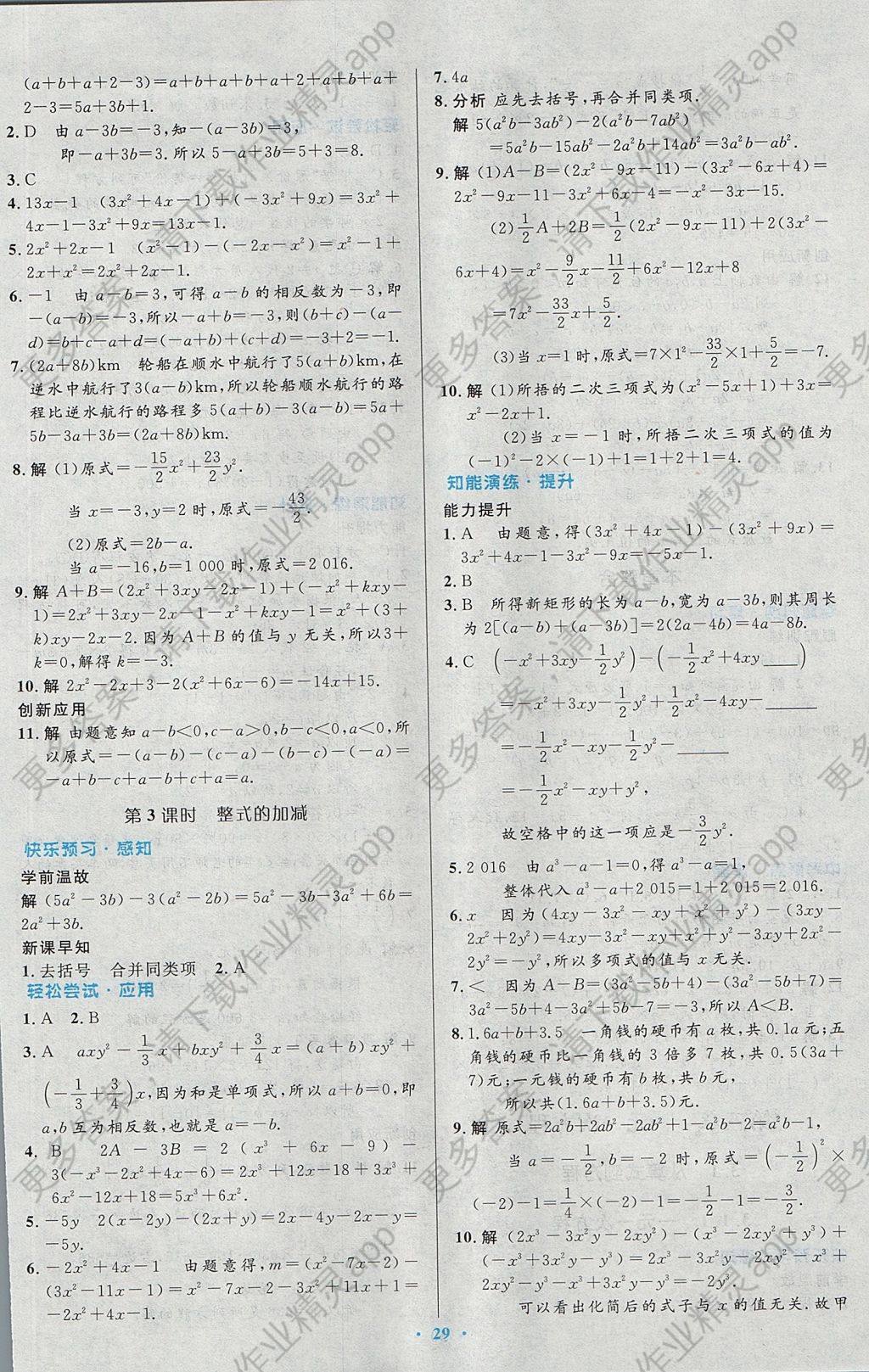 2017年初中同步测控优化设计七年级数学上册人教版答案