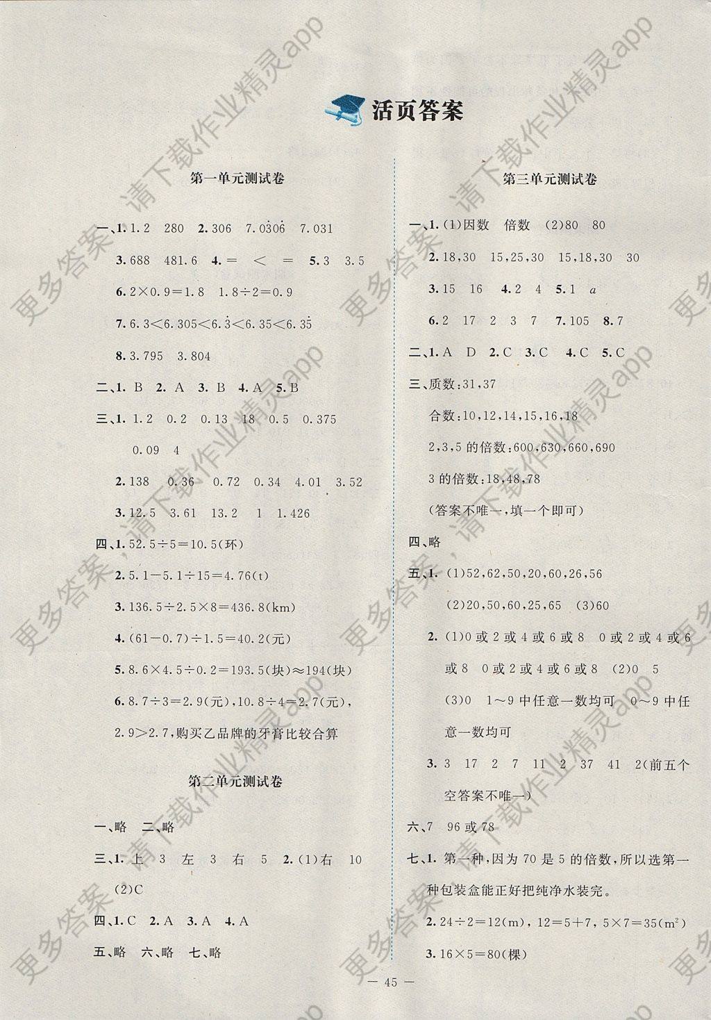 2017年新课标同步单元练习五年级数学上册北