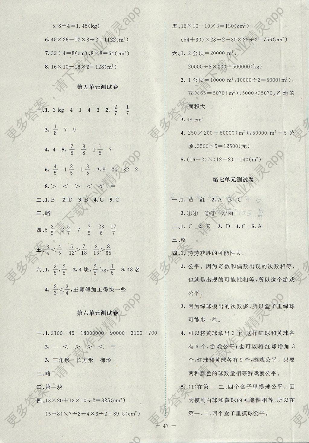 2017年新课标同步单元练习五年级数学上册北