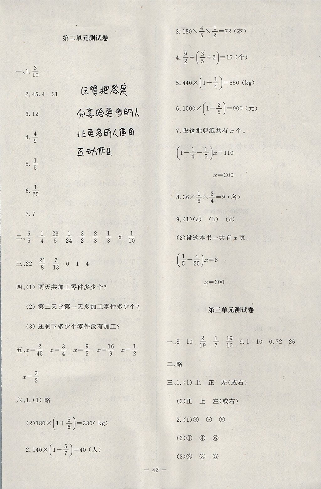 2017年新課標(biāo)同步單元練習(xí)六年級(jí)數(shù)學(xué)上冊(cè)北師大版 試卷答案第6頁(yè)